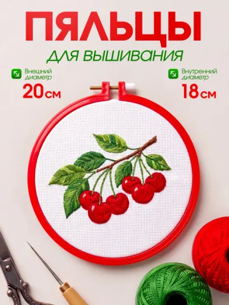 Домашние шедеврики Пяльцы для вышивания круглые с винтом пластиковые