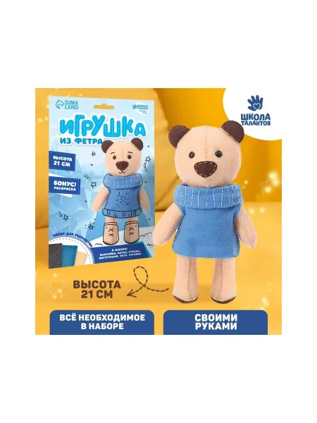 Школа талантов Набор для создания игрушки из фетра «Мишка»