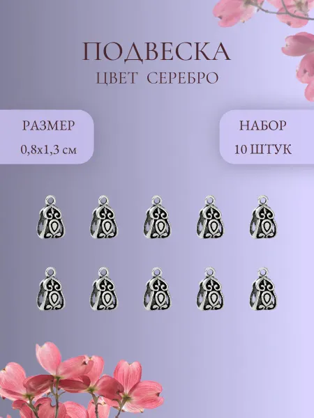 IMPRESSIO Бейл для бижутерии, серебро, 10 шт