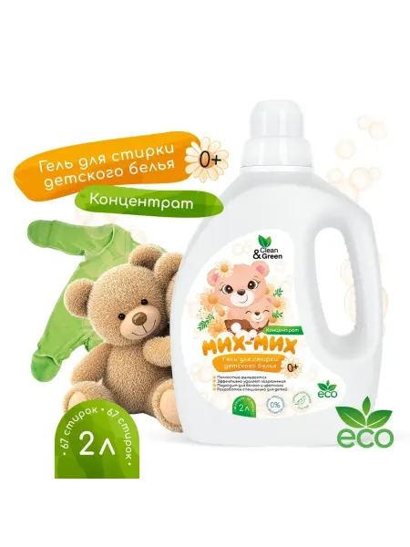 Clean&Green Гель для стирки детский 0+ гипоаллергенный 2 литра Мих-мих