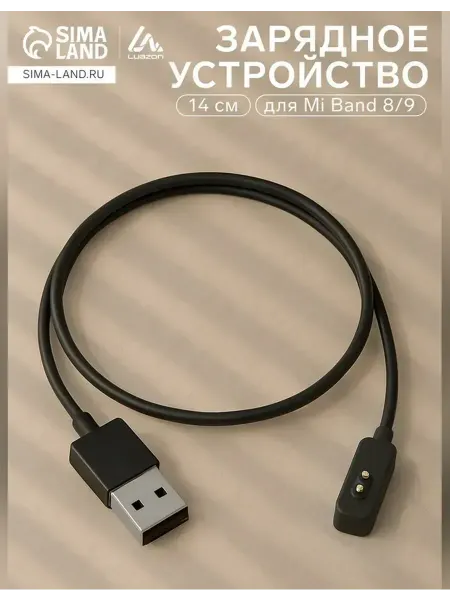 Luazon Home Удобное зарядное устройство для Mi Band 8 9