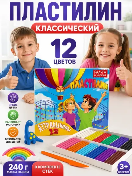 АЗАинт Пластилин для школы 12 цв. со стеком детский классический 3+