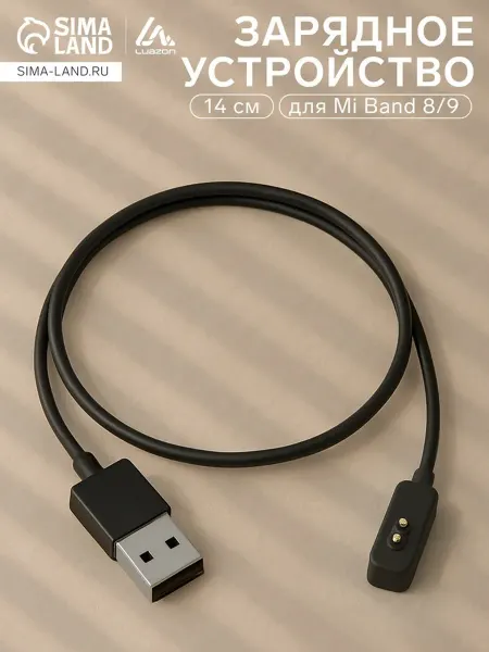 Luazon Home Зарядное устройство для Mi Band 8 9 Luazon UC-03