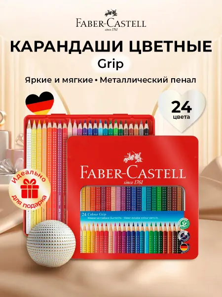Faber-Castell Карандаши цветные мягкие 24 цвета в металлическом пенале