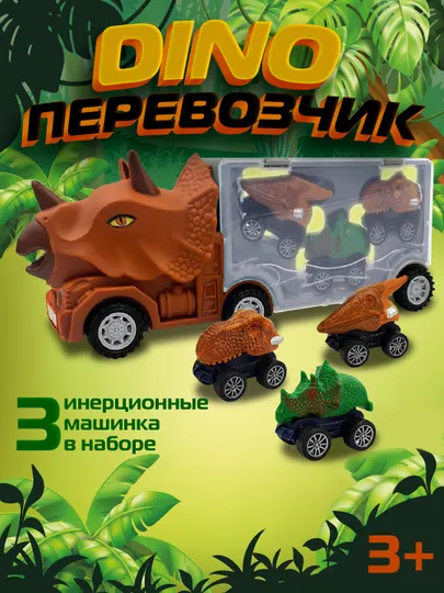 Игрушечный грузовик с машинками "Динотракс", инерционный, пластик, 3 машинки