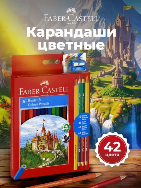 Faber-Castell Карандаши цветные для рисования мягкие 42 цвета