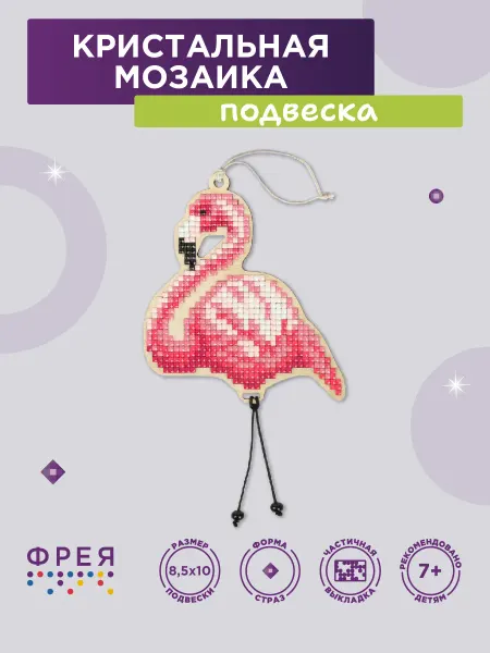 ФРЕЯ Алмазная мозаика подвеска 8.5х10 Фламинго