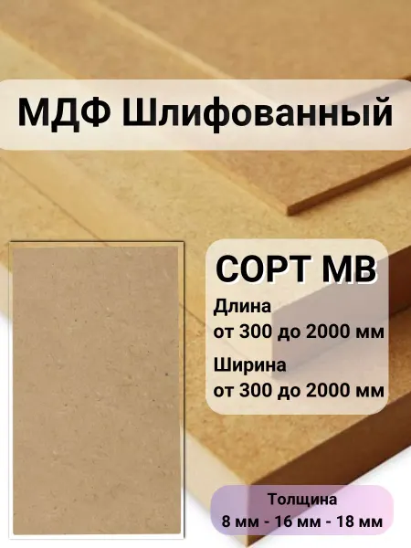 Egger МДФ Шлифованный 8 мм 950x750 мм