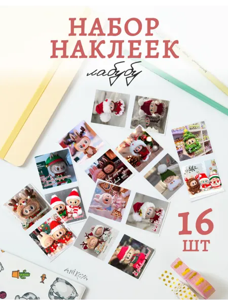 AniKoya Наклейки новогодний лабубу с пожеланиями 16 шт