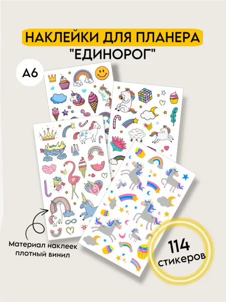 Arkallaeva Svetlana Стикеры наклейки для ежедневника планер единорог скрапбукинг