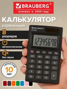 Калькулятор простой карманный маленький Brauberg Pk-408-bk (97x56 мм), 8 разрядов, двойное питание, Черный