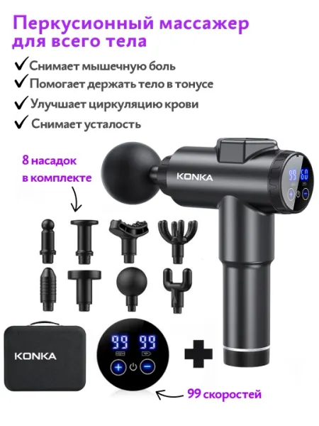 Массажер перкуссионный, ударный, для тела, 99 скоростей, 8 насадок, с сумкой