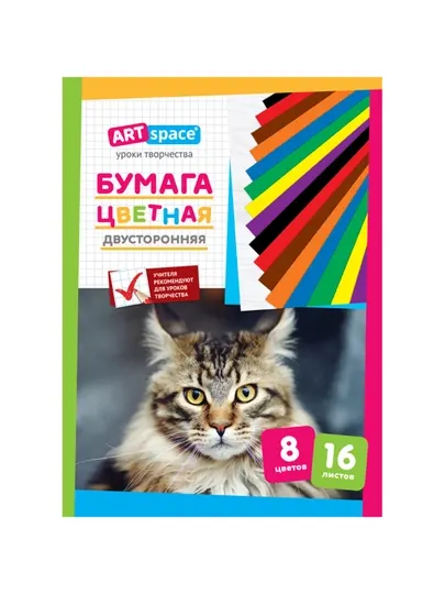 Цветная бумага двусторонняя A4, ArtSpace, 16л., 8цв., газетная, на скобе, Нб16-8дв_043