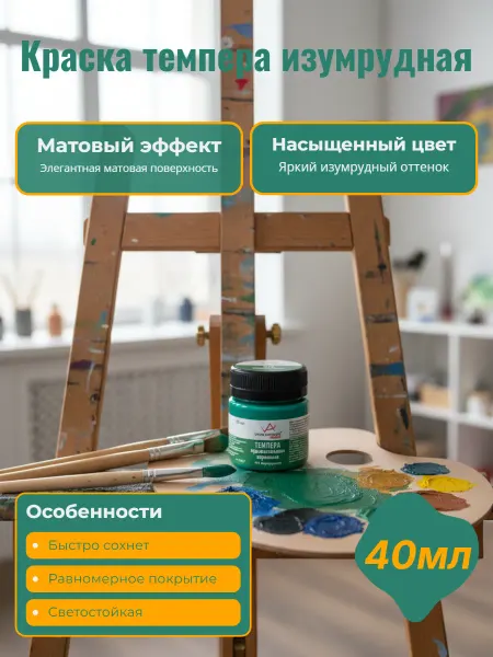 Vista-Artista Краска темпера художественная акриловая 40мл изумрудная