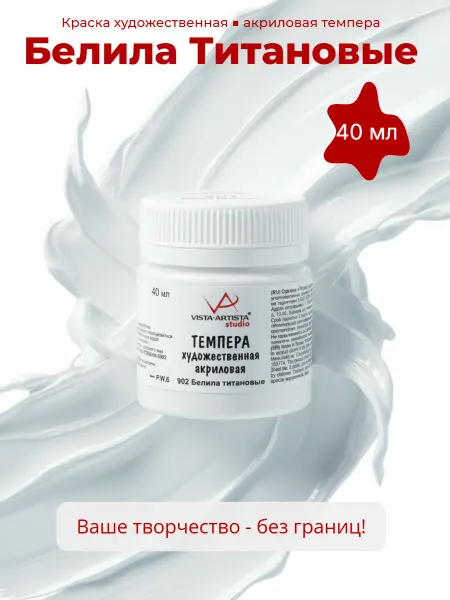 Vista-Artista Краска темпера акриловая 40мл белила титановые