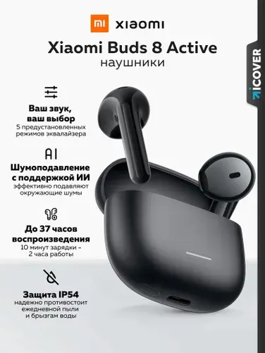 Беспроводные наушники Xiaomi Buds 8 Active BHR08JTGL (Black)