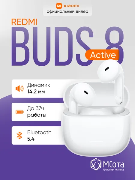 Беспроводные наушники Xiaomi Redmi Buds 8 Active White, цвет белый