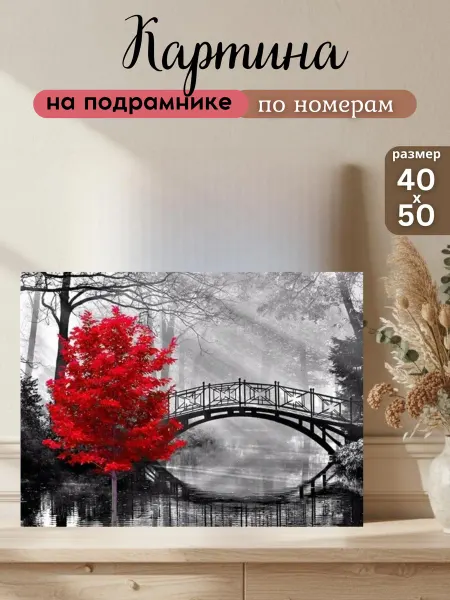 Картина по номерам красками на подрамнике