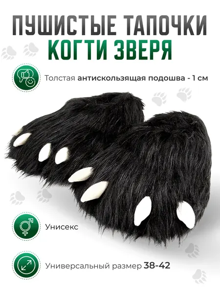 TapatuliТапочки Когти зверя