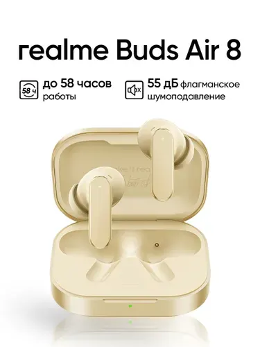 Realme Buds Air 8 Беспроводные вкладыши наушники, бежевые