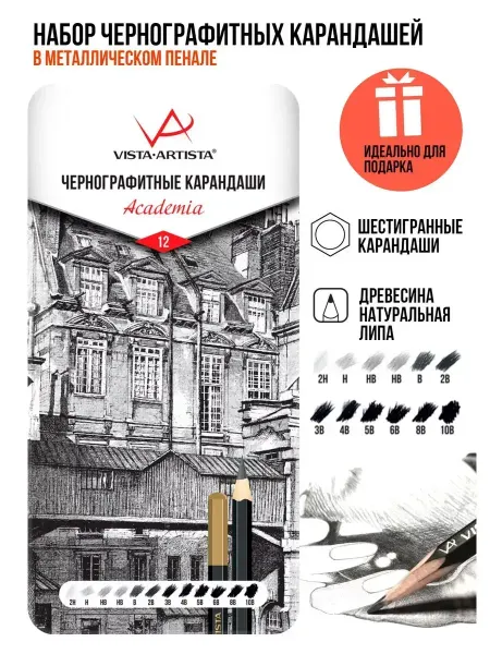 Vista-Artista Набор чернографитных карандашей 12 штук