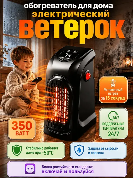 Обогреватель электрический ветерок для дома вентилятор