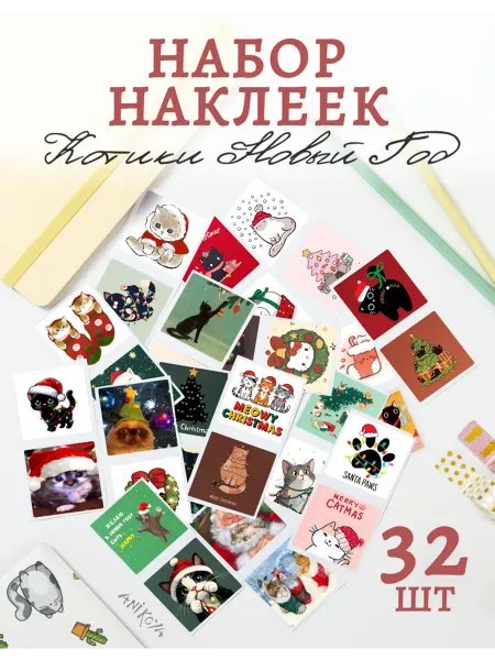 AniKoya Наклейки новогодние котики 32 шт