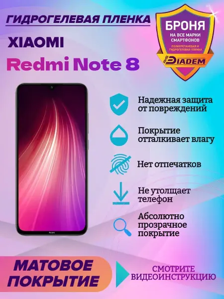AKSDiadem Гидрогелевая защитная пленка на экран Xiaomi Redmi Note 8