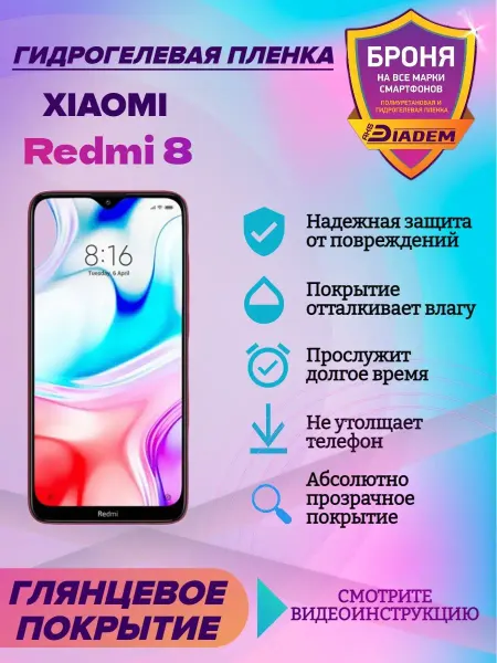 AKSDiadem Гидрогелевая защитная пленка на экран для Xiaomi Redmi 8