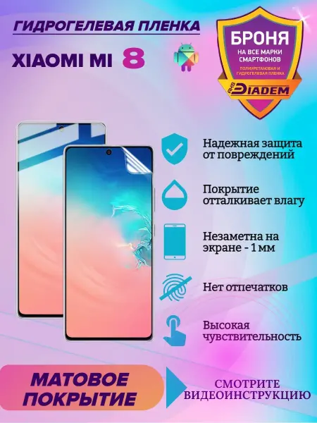 AKSDiadem Гидрогелевая защитная пленка для Xiaomi Mi 8