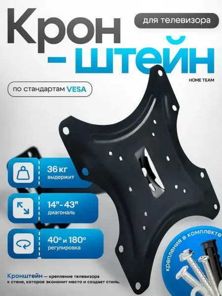 Кронштейн для телевизора 14''-43'' наклонно-поворотный