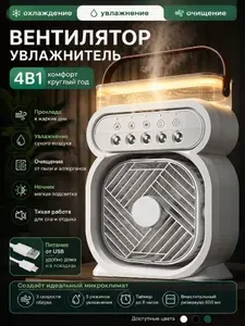 Вентилятор настольный с увлажнением воздуха, охладитель воздуха, 500 мл