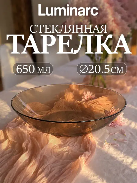 Тарелка суповая d=20,8 см 650 мл Ambiente Eclipse стеклянная