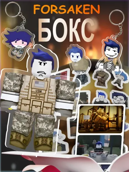 Подарочный бокс Guest 1337 Forsaken roblox