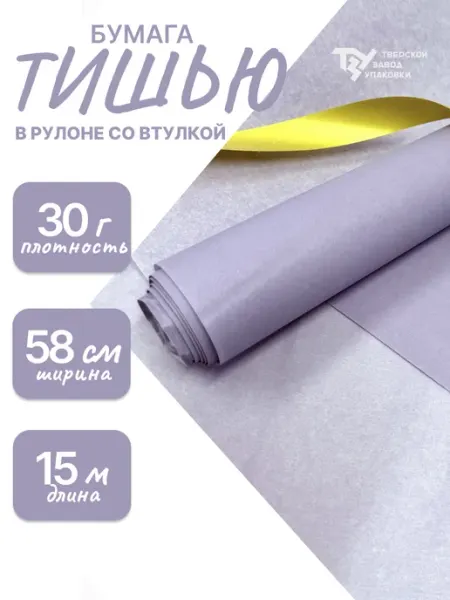 Тверской Завод Упаковки Бумага тишью для подарков 58см*15м±5%