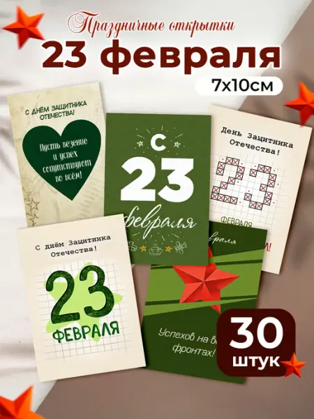 StickerHouse Natali Pank Открытки на 23 февраля, открытки с Днем Защитника Отечества