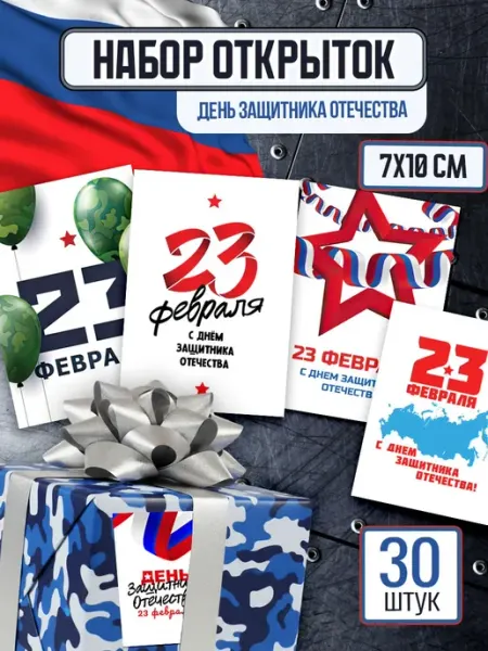 ТипоБереста Открытки на 23 февраля, открытки с Днем Защитника Отечества