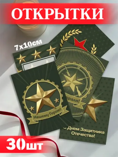 ТипоБереста Открытки 23 февраля, открытки на 23 февраля мини