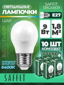 SAFFIT Лампа светодиодная SBG4509 Шарик E27 9W 230V 4000K