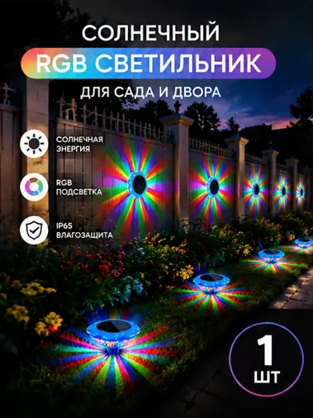 Mjcolorone Солнечный светильник RGB, 3 режима, для сада