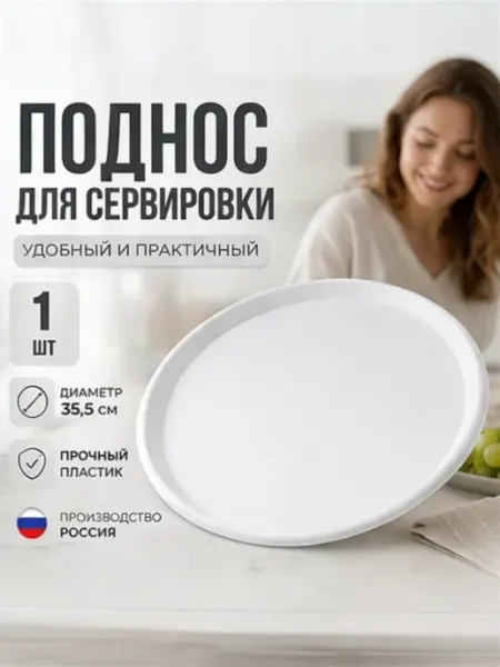 Поднос пластиковый, столовый 35,5см набор 2 шт
