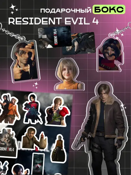 ЧАТЛАЙН Подарочный бокс Resident Evil 4