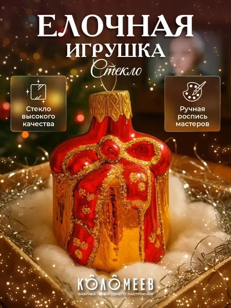 Коломеев Елочная игрушка стекло украшение на елку новогоднее 6 см