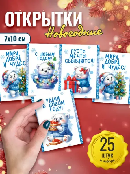 StickerHouse Natali Pank Открытки новогодние мини, 7х10