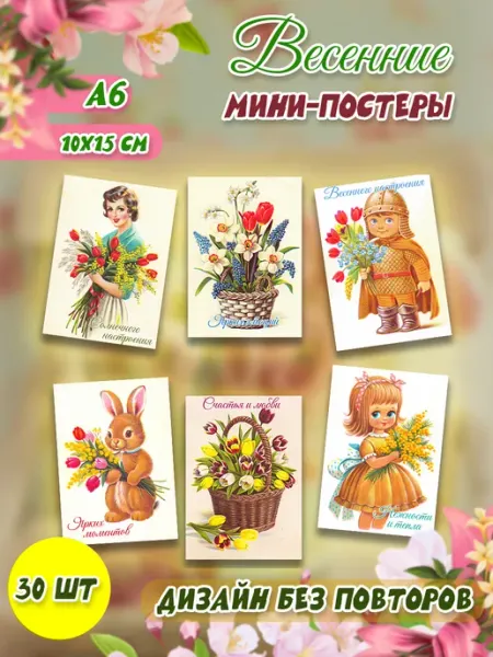 MAJIVVI HOME Открытки винтажные весенние к 8 марта