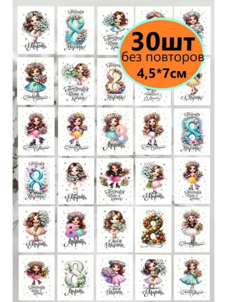 StickerHouse Natali Pank Весенние мини открытки к 8 марта с пожеланиями
