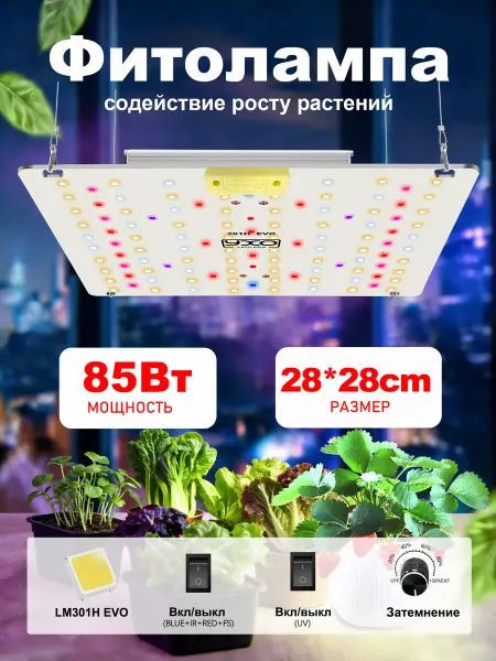 YXO 85Вт фитолампа полного спектра самсунг LM301H EVO
