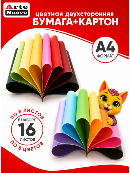 ArteNuevo Цветной картон и бумага по 8 листов