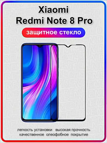 ArtiYS Защитное стекло Xiaomi Redmi Note 8 pro