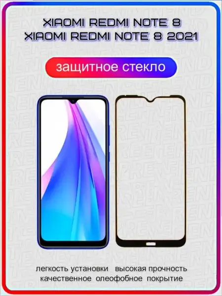 ArtiYS Защитное стекло Xiaomi Redmi Note 8